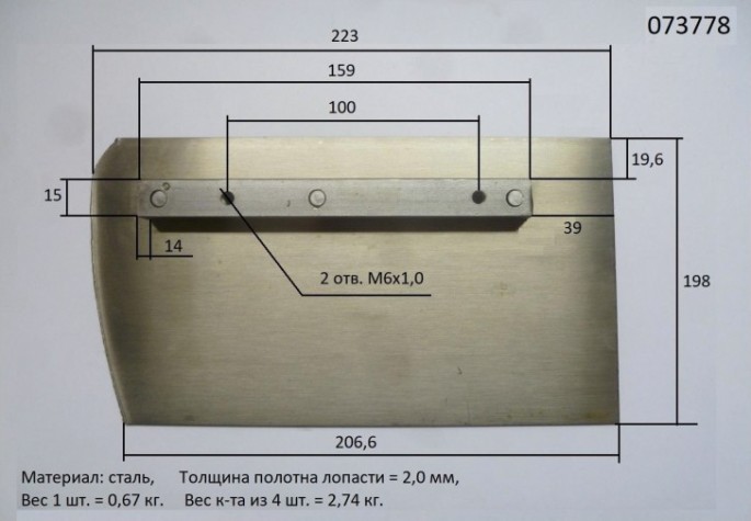 Лопасти ТСС для DMD 600 (к-т из 4 лопастей) [073778]