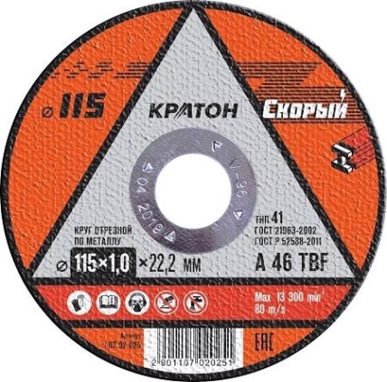 Отрезной круг по металлу КРАТОН A46TBF 115х1.0х22.2 мм Скорый 10702025 [1 07 02 025]