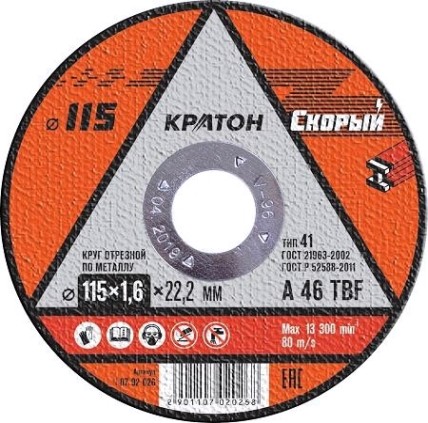 Отрезной круг по металлу КРАТОН A46TBF 115х1.6х22.2 мм Скорый 10702026 [1 07 02 026]
