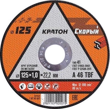 Отрезной круг по металлу КРАТОН A46TBF 125х1.0х22.2 мм Скорый 10702027 [1 07 02 027]
