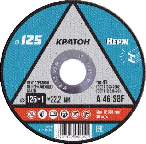 Отрезной круг по нержавеющей стали КРАТОН A 46 SBF 125х1,0х22,2 мм [1 07 05 005]
