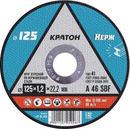 Отрезной круг по нержавеющей стали КРАТОН A46SBF 125х1.2х22.2 мм 10705006 [1 07 05 006]