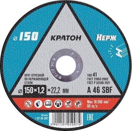 Отрезной круг по нержавеющей стали КРАТОН A46SBF 150х1.2х22.2 мм 10705007 [1 07 05 007]